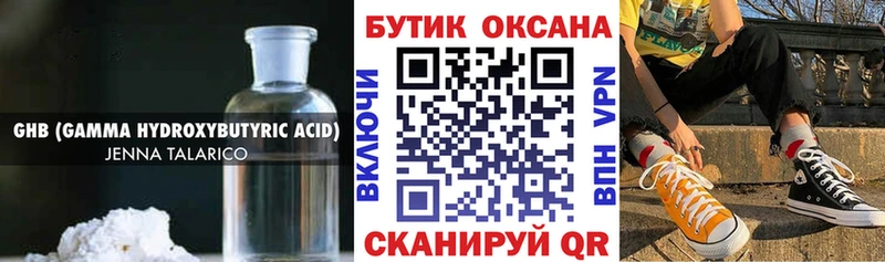 БУТИРАТ жидкий экстази Нурлат