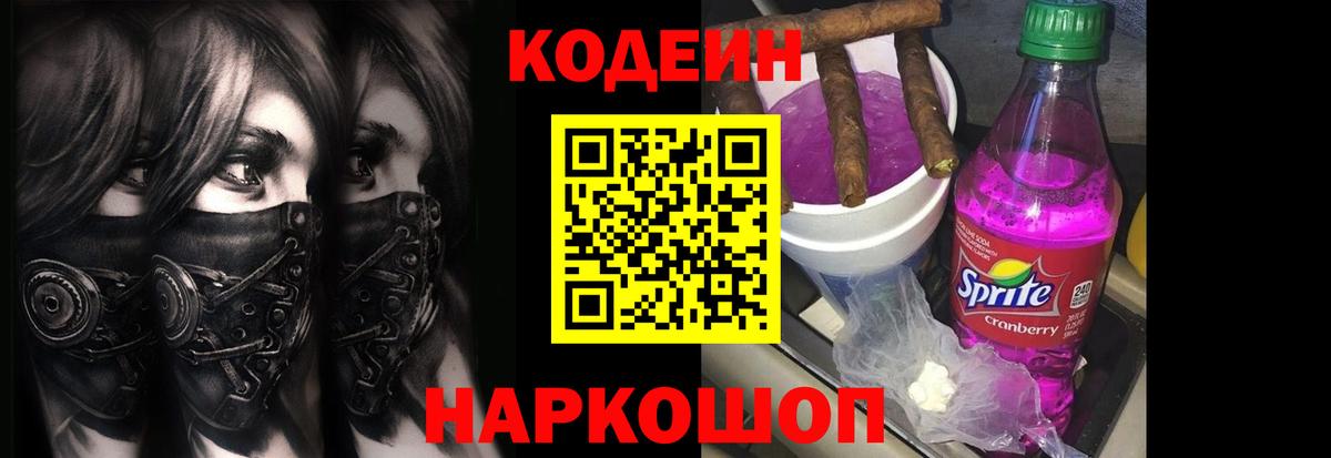 Codein напиток Lean (лин)  Вход с VPN  Нурлат 