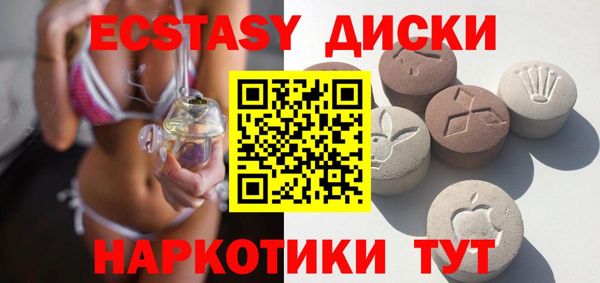 ЭКСТАЗИ MDMA Нурлат