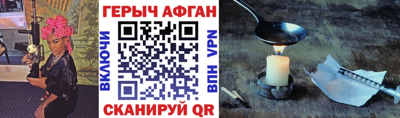 Героин афганец  цены   Нурлат 