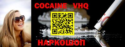 кокаин VHQ Рузаевка