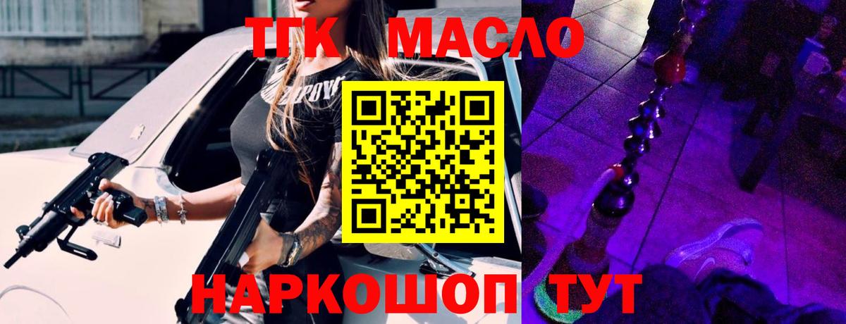 ТГК концентрат  ТГК гашишное масло  Нурлат  Вход с VPN 